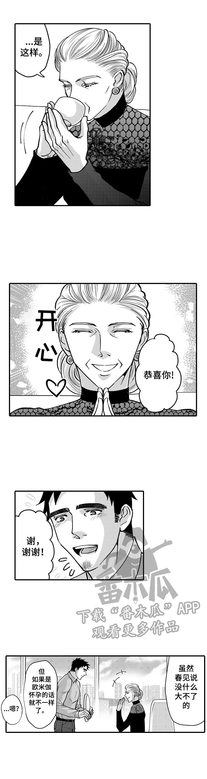 《年上的冒失鬼》第35章要求 第7页