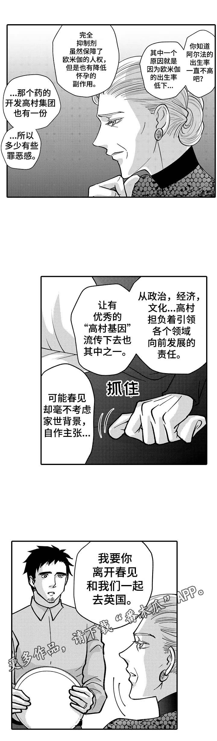 《年上的冒失鬼》第35章要求 第8页