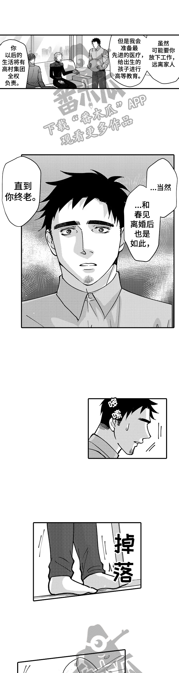 《年上的冒失鬼》第36章状况百出 第1页
