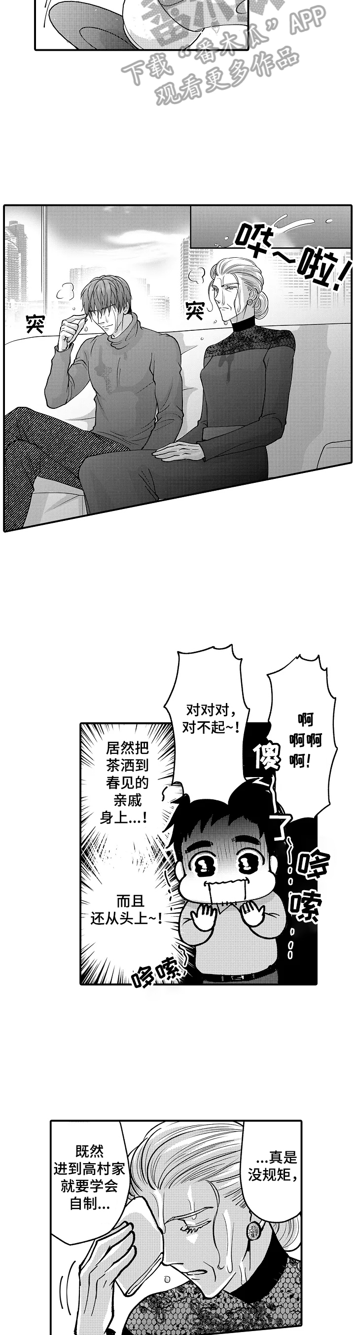 《年上的冒失鬼》第36章状况百出 第2页