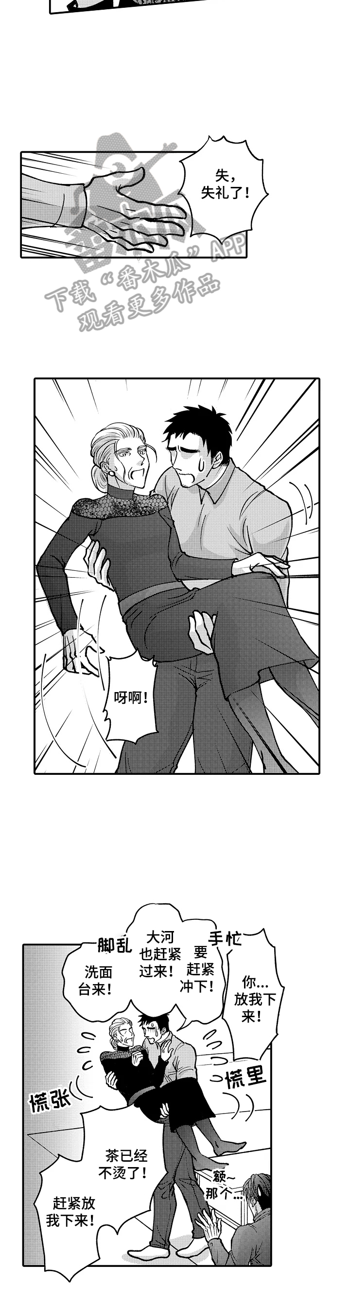 《年上的冒失鬼》第36章状况百出 第3页
