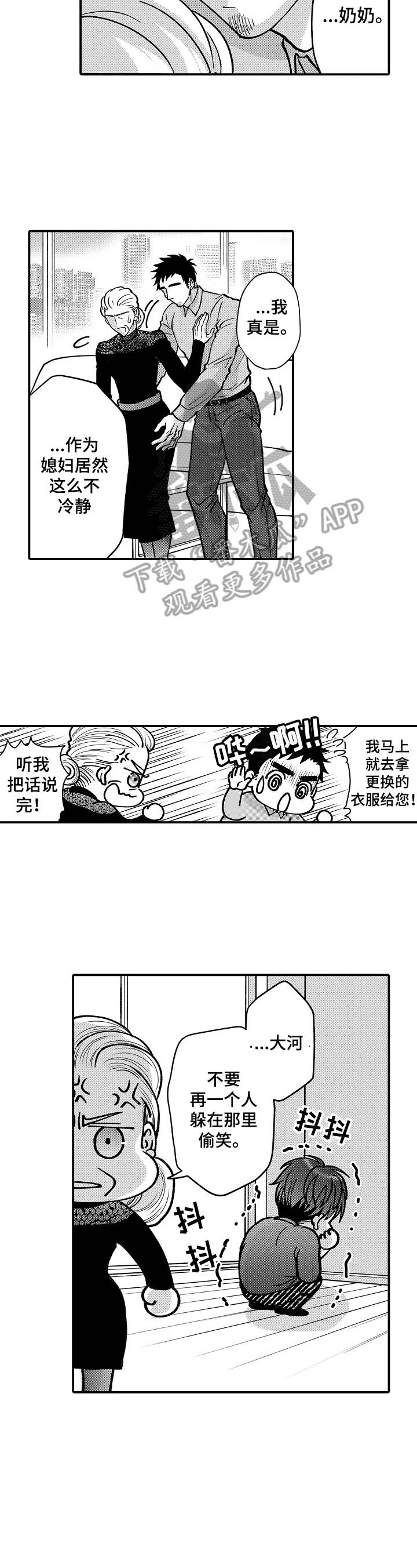《年上的冒失鬼》第36章状况百出 第5页