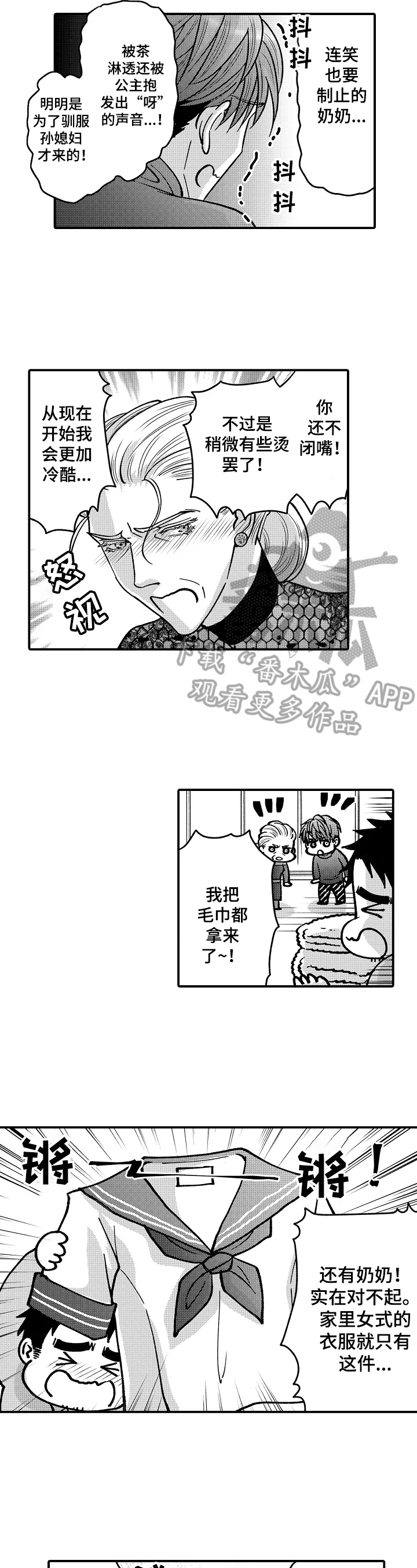 《年上的冒失鬼》第36章状况百出 第6页