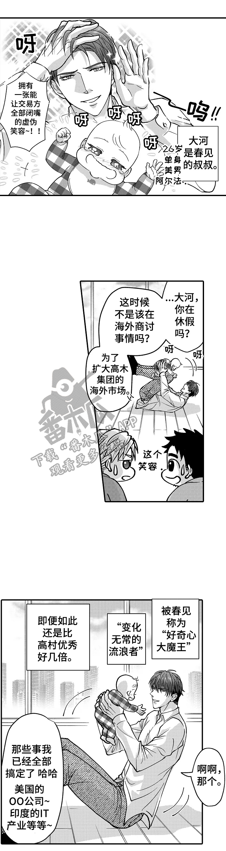 《年上的冒失鬼》第34章温柔 第1页