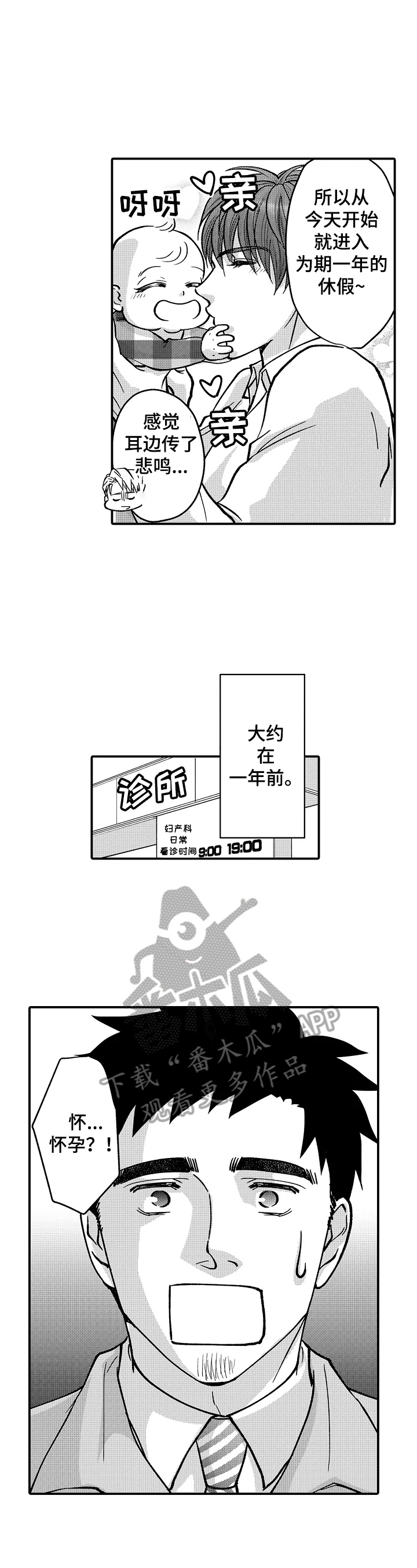 《年上的冒失鬼》第34章温柔 第2页