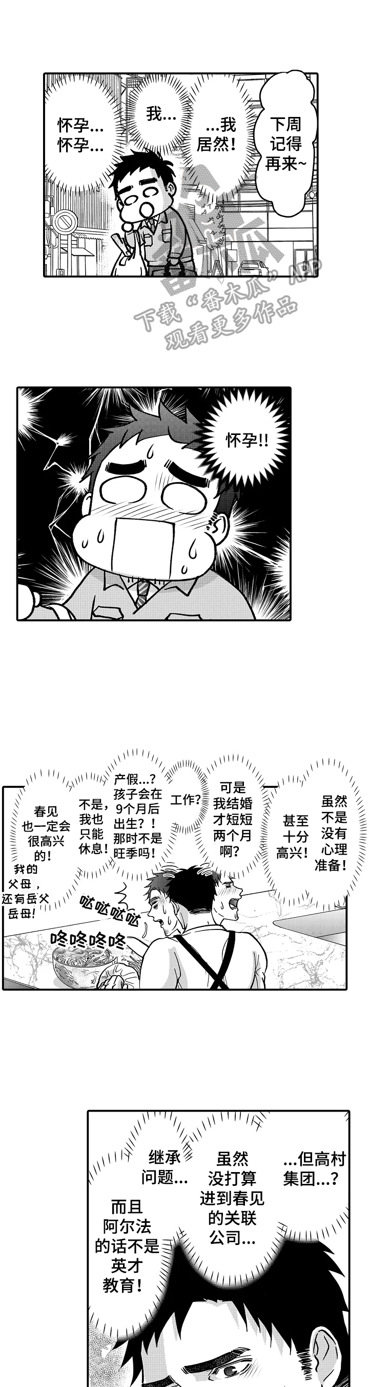 《年上的冒失鬼》第34章温柔 第4页