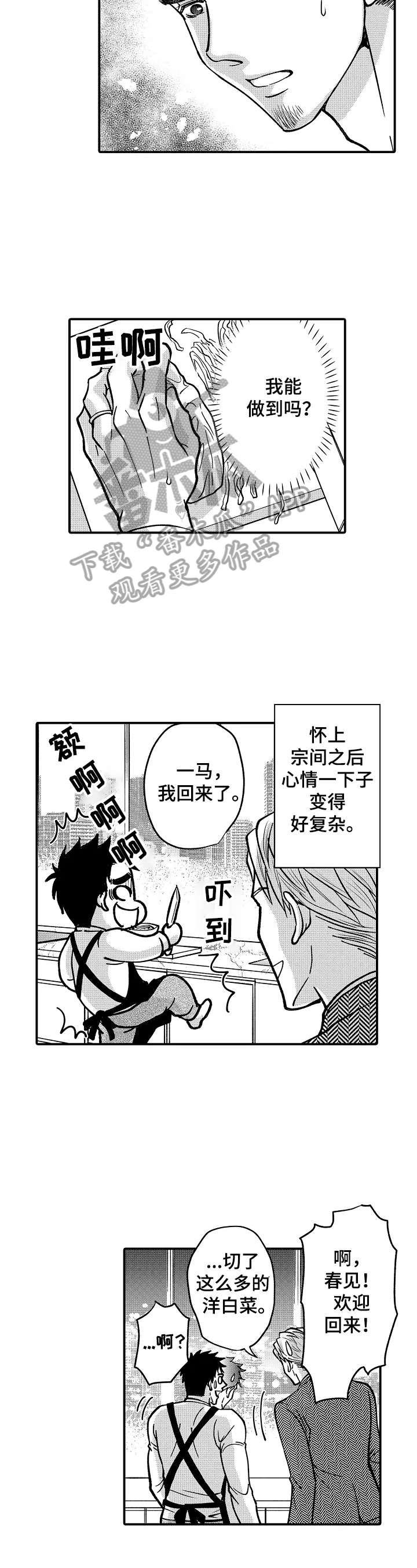 《年上的冒失鬼》第34章温柔 第5页