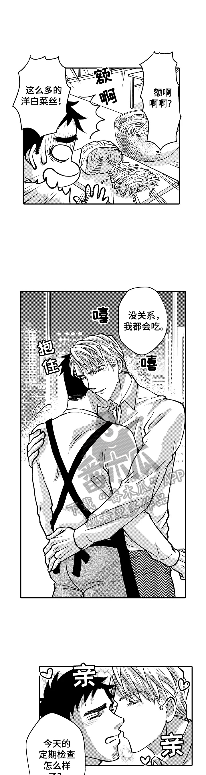 《年上的冒失鬼》第34章温柔 第6页