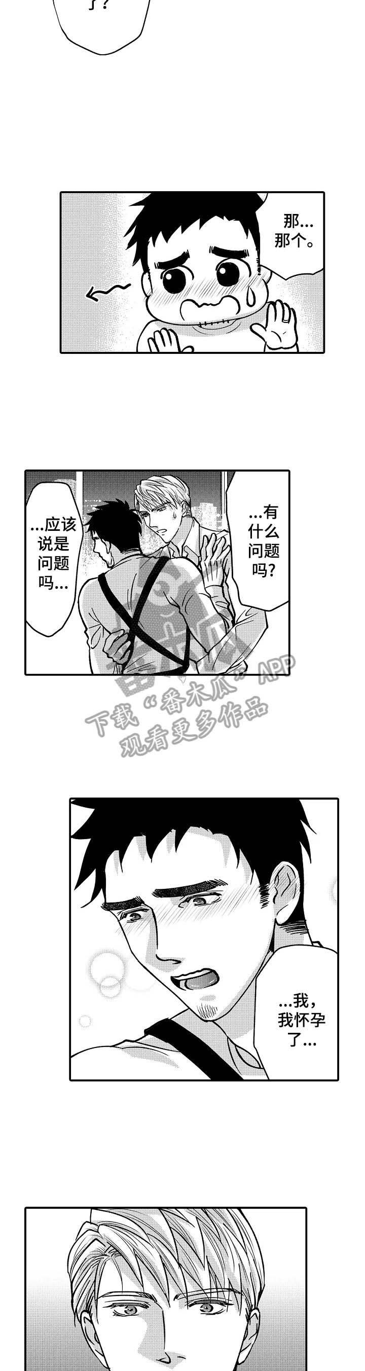 《年上的冒失鬼》第34章温柔 第7页