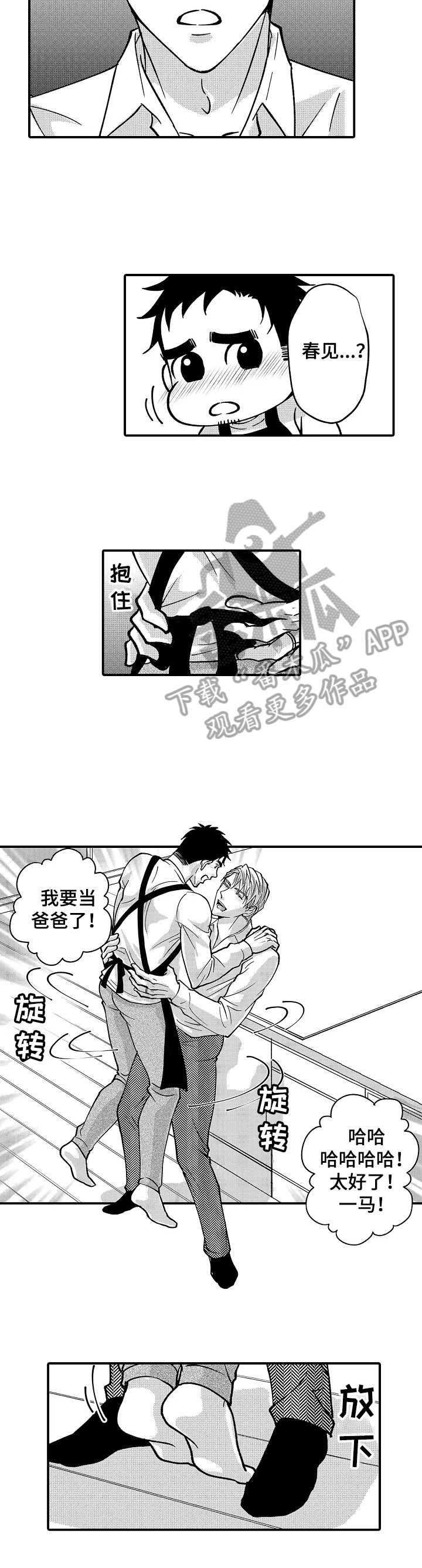 《年上的冒失鬼》第34章温柔 第8页