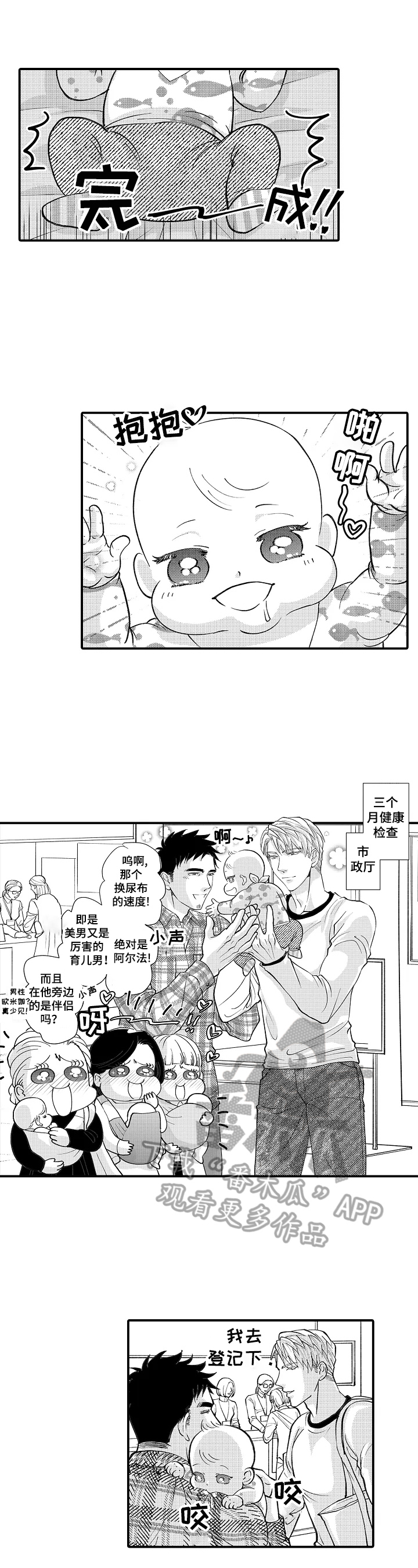 《年上的冒失鬼》第31章需要冷静 第1页