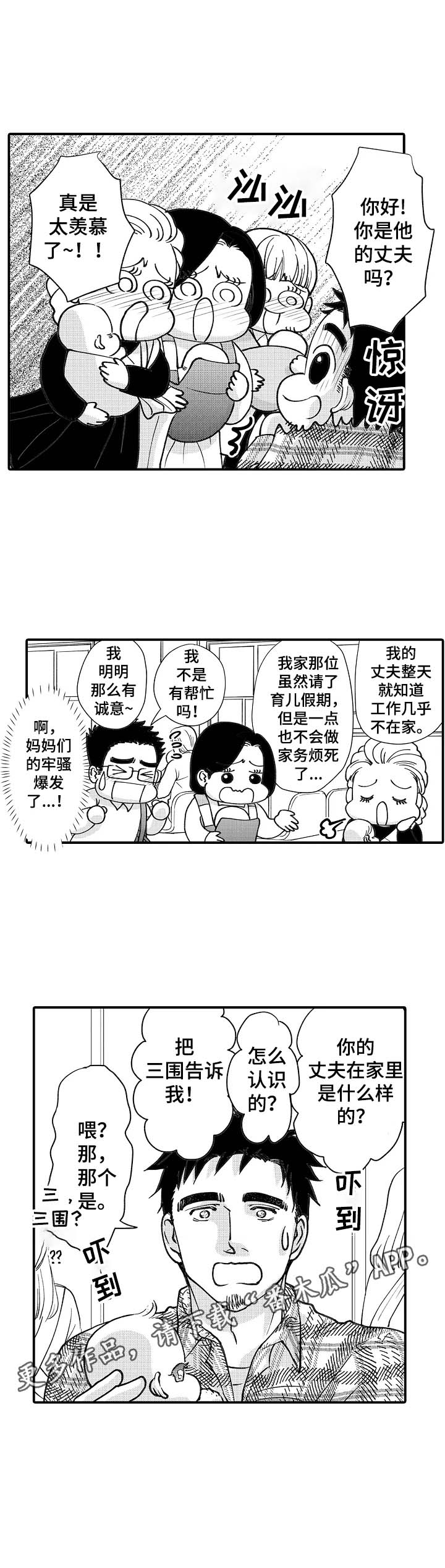 《年上的冒失鬼》第31章需要冷静 第2页