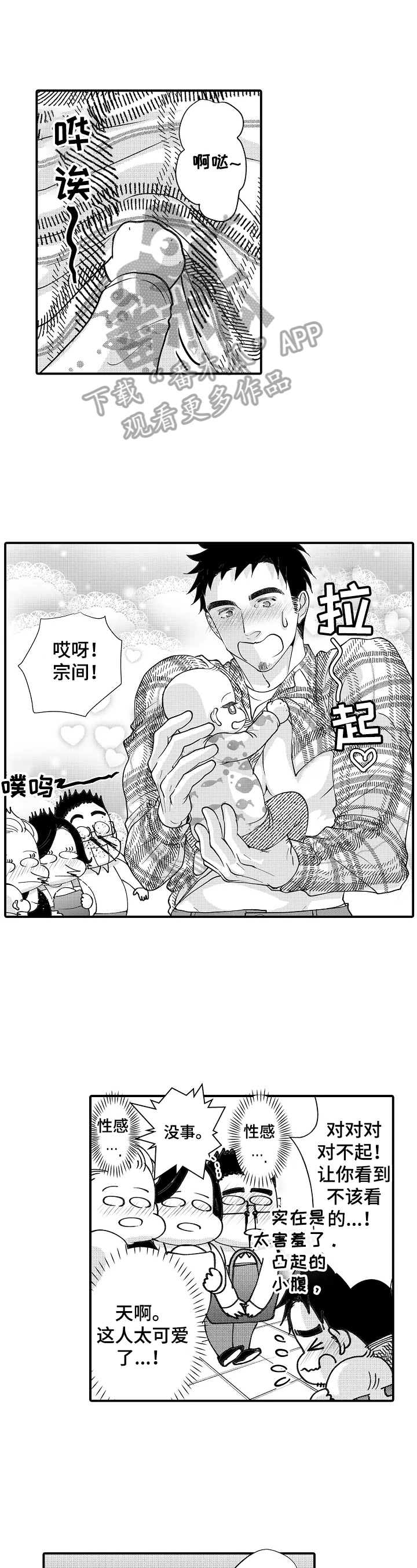 《年上的冒失鬼》第31章需要冷静 第3页