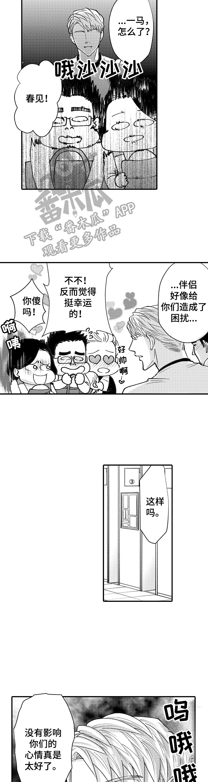 《年上的冒失鬼》第31章需要冷静 第4页