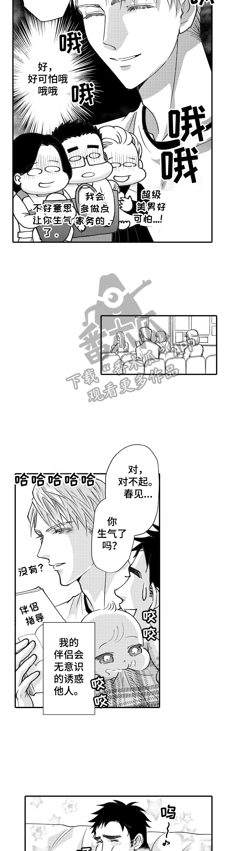 《年上的冒失鬼》第31章需要冷静 第5页