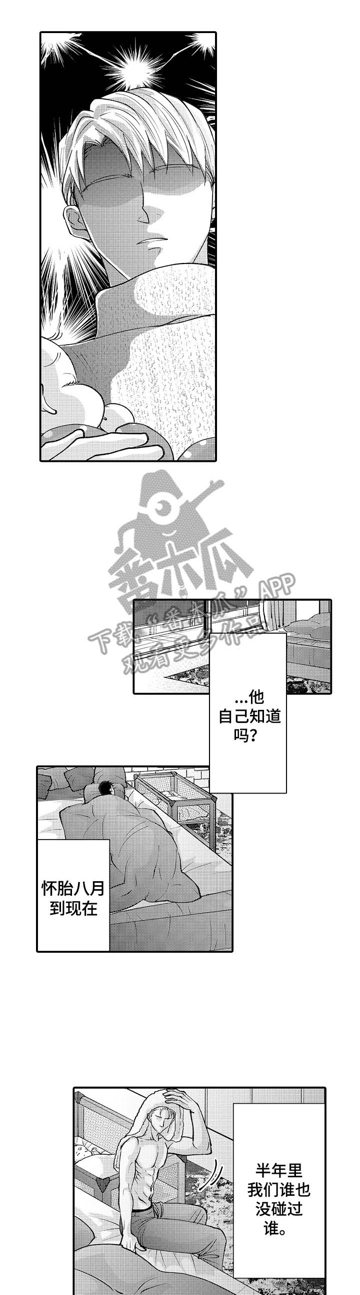 《年上的冒失鬼》第31章需要冷静 第7页