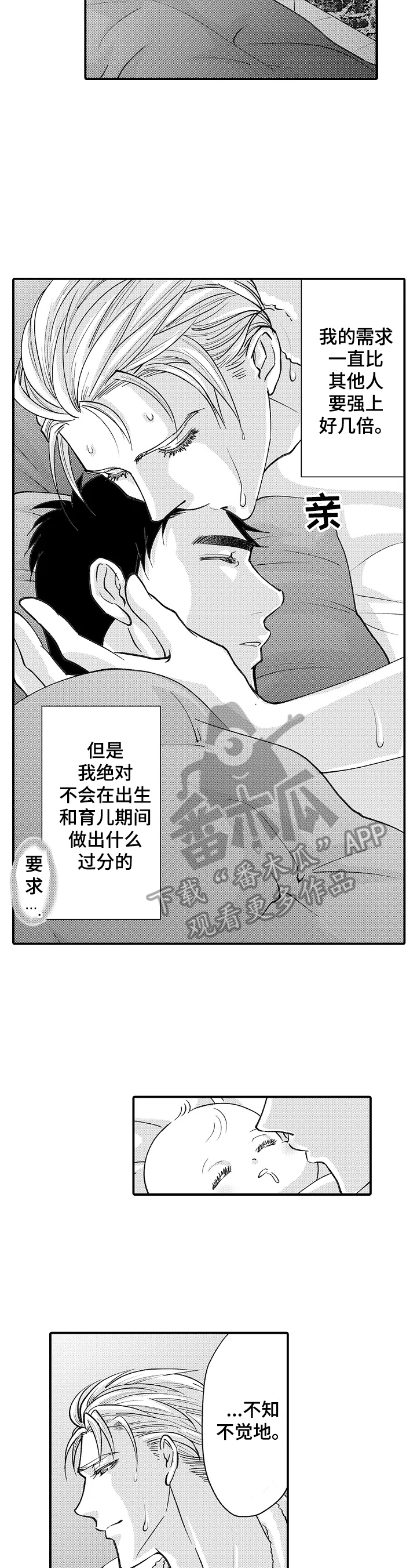 《年上的冒失鬼》第31章需要冷静 第8页