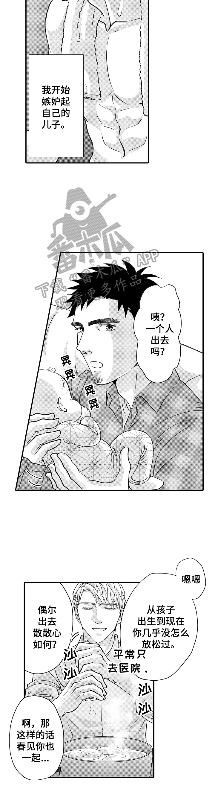 《年上的冒失鬼》第31章需要冷静 第9页