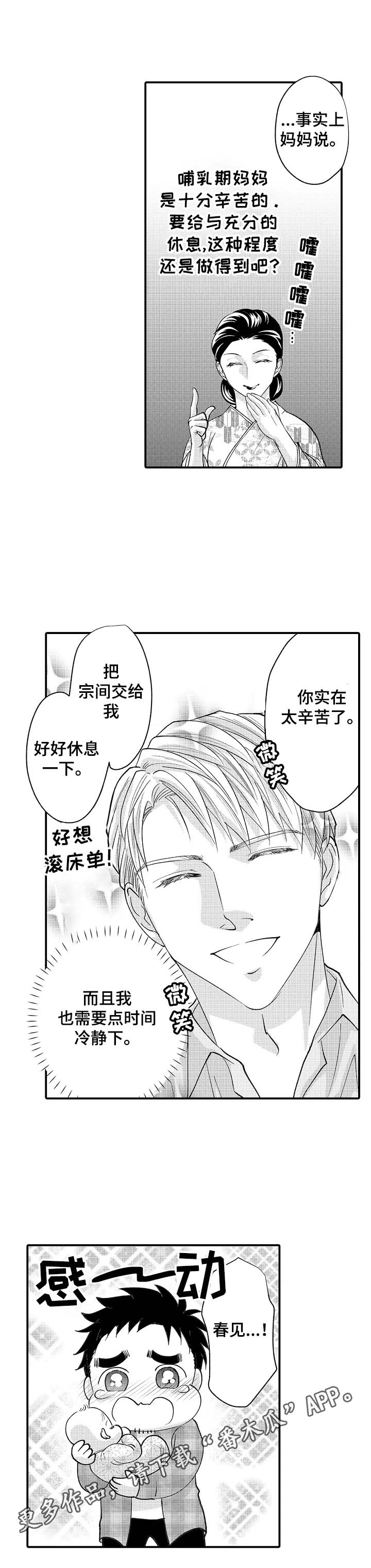 《年上的冒失鬼》第32章想念 第1页