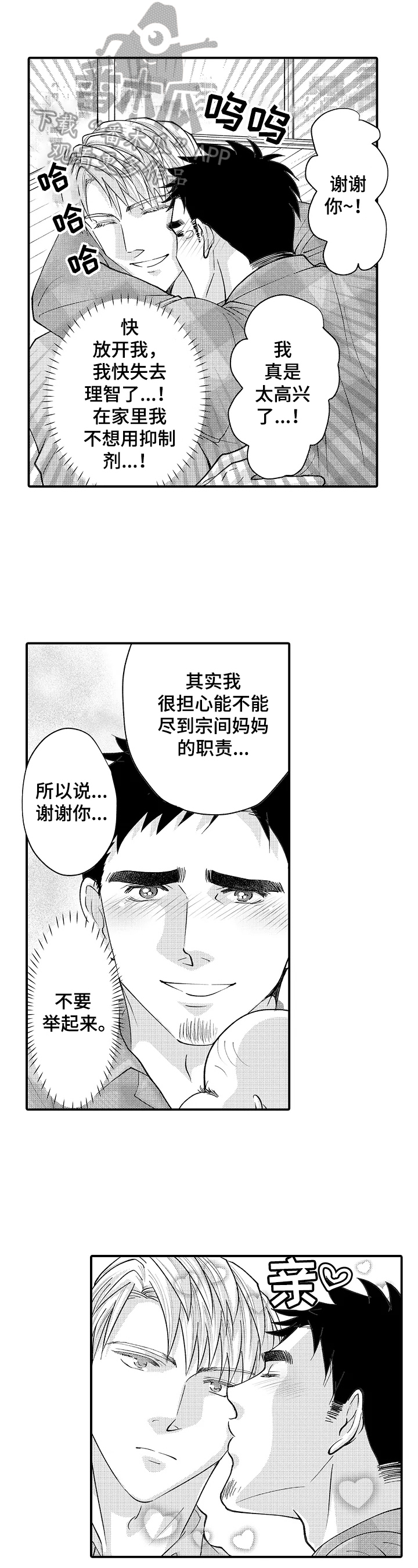 《年上的冒失鬼》第32章想念 第2页