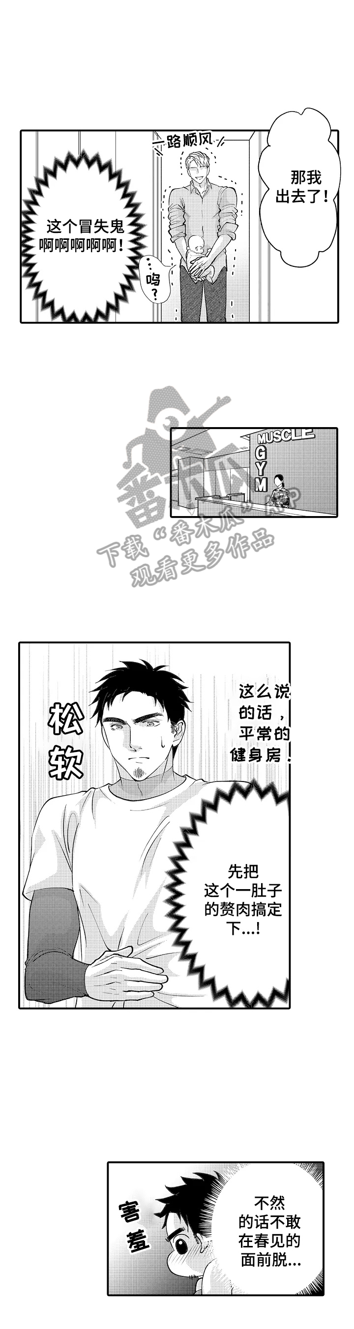 《年上的冒失鬼》第32章想念 第3页