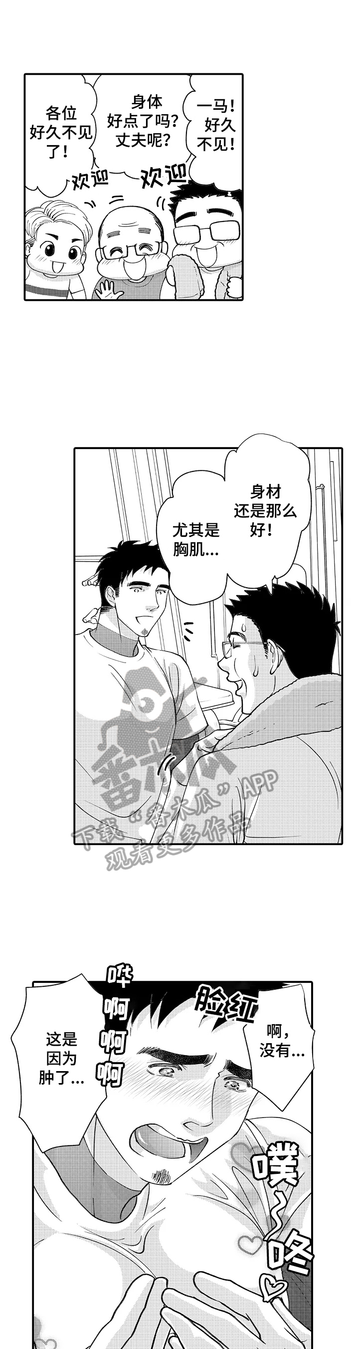 《年上的冒失鬼》第32章想念 第4页