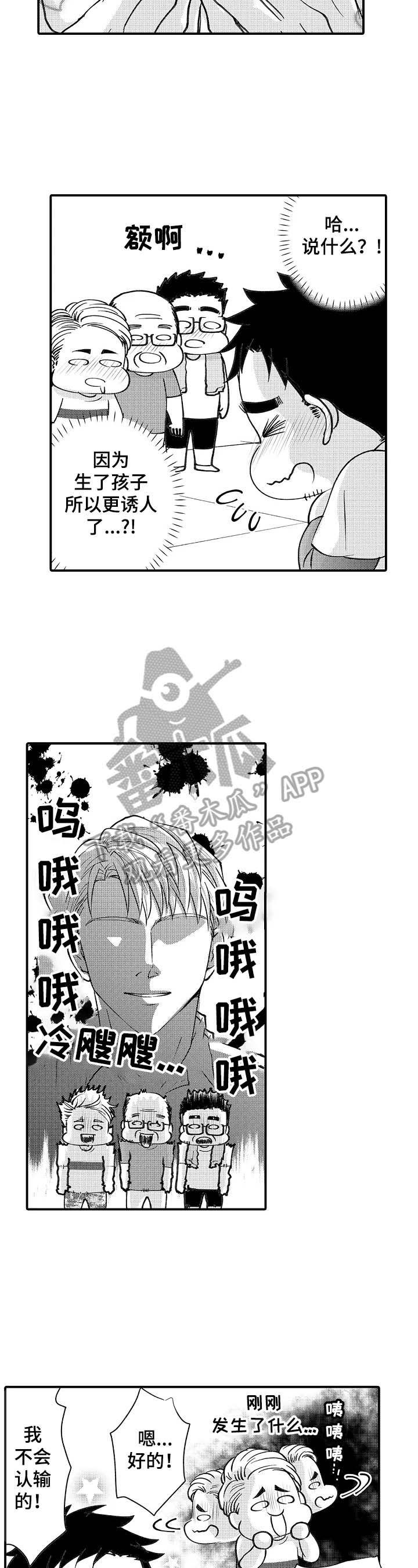 《年上的冒失鬼》第32章想念 第5页