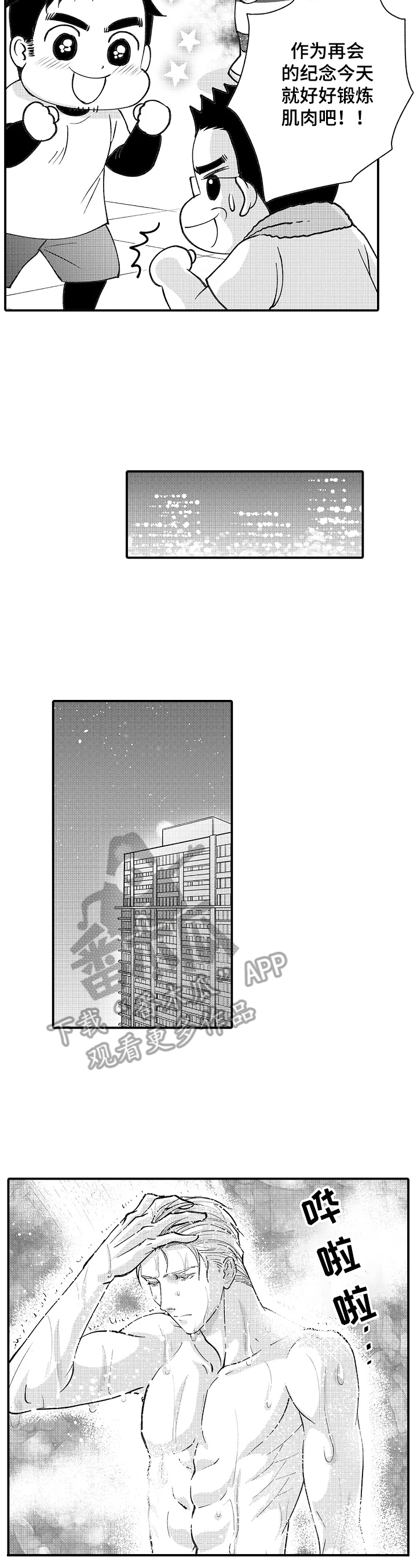 《年上的冒失鬼》第32章想念 第6页