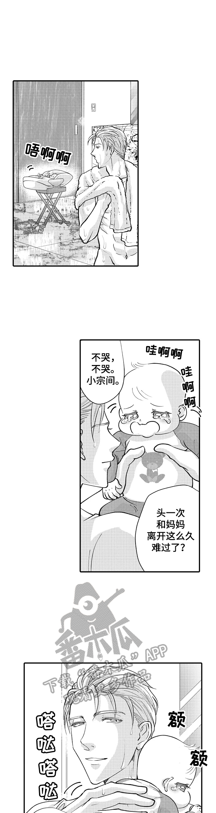 《年上的冒失鬼》第33章好消息 第1页