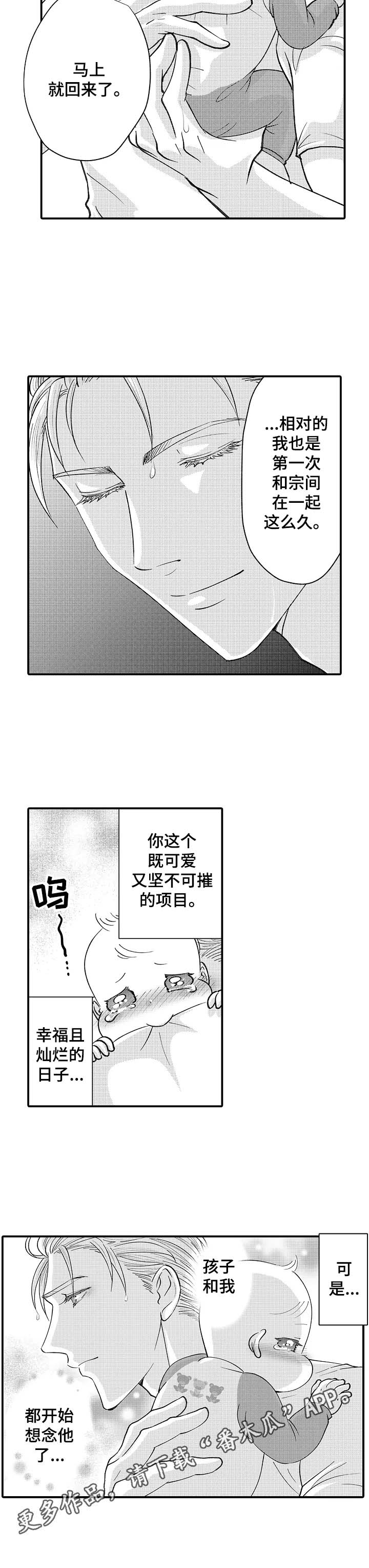 《年上的冒失鬼》第33章好消息 第2页