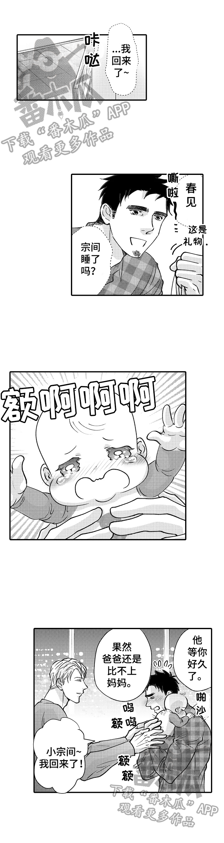《年上的冒失鬼》第33章好消息 第3页