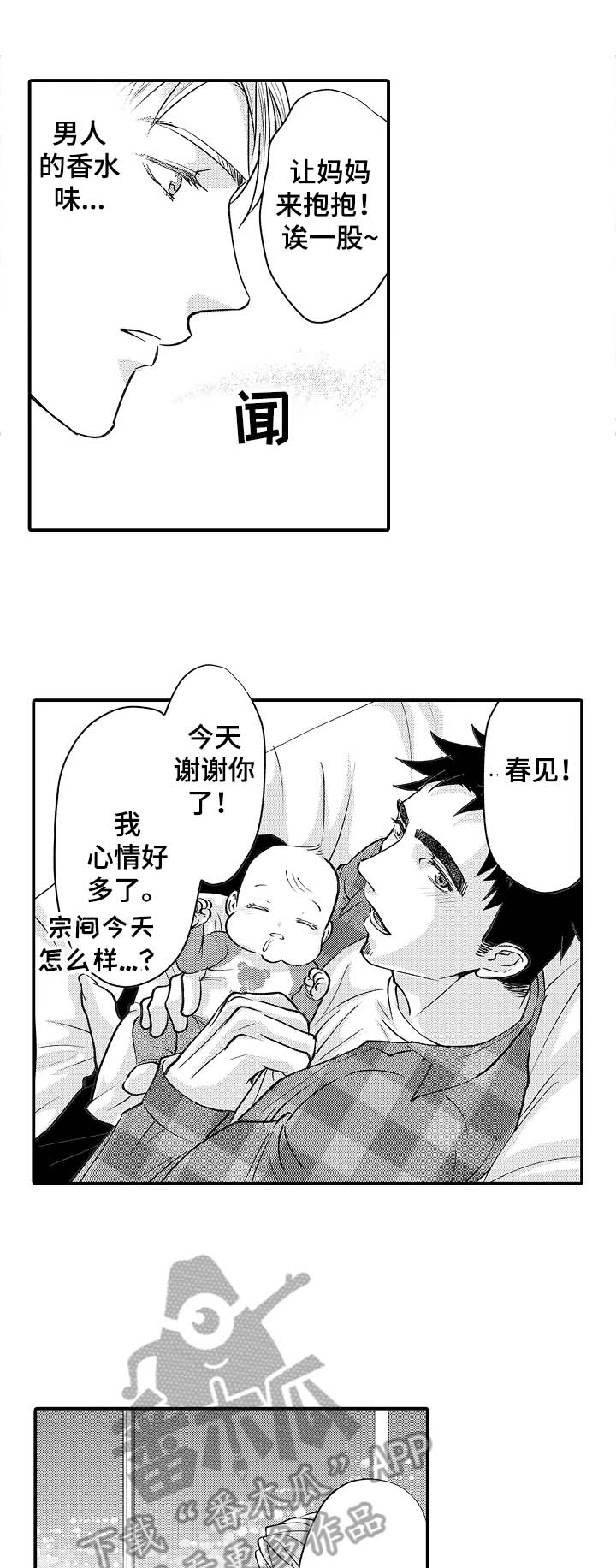 《年上的冒失鬼》第33章好消息 第4页