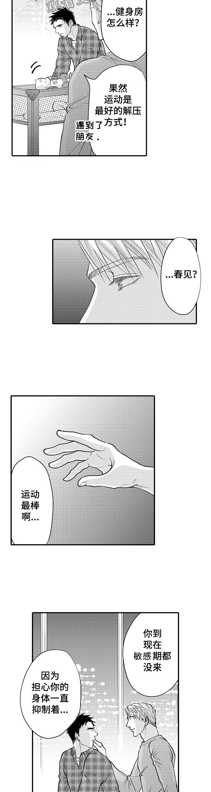 《年上的冒失鬼》第33章好消息 第5页