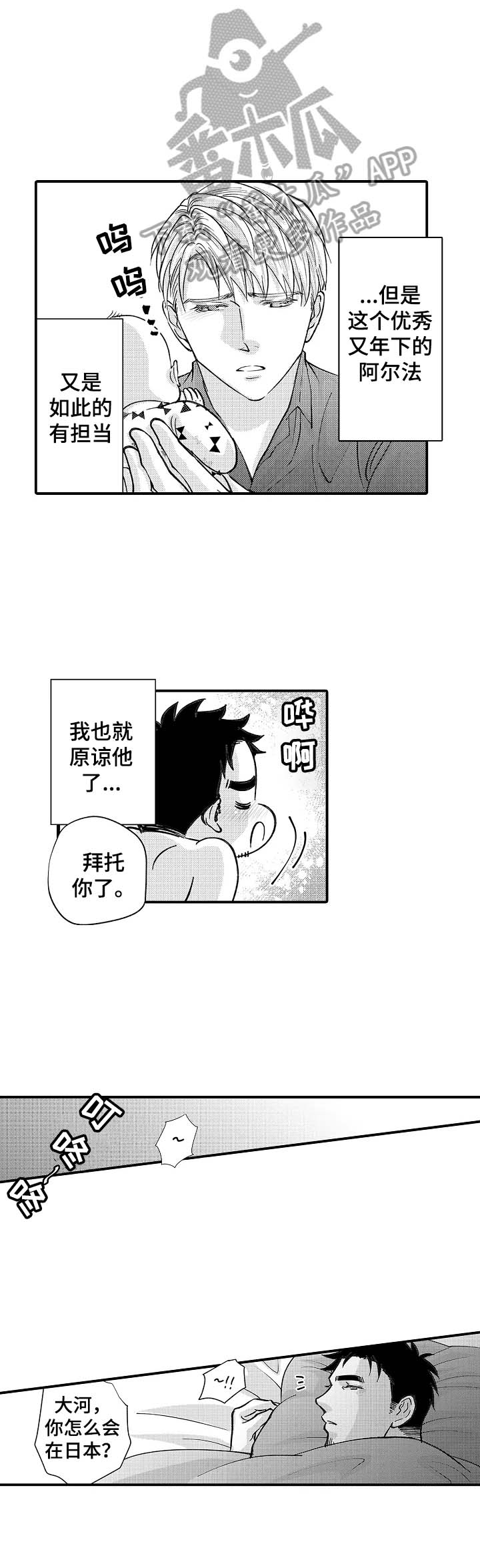 《年上的冒失鬼》第33章好消息 第8页
