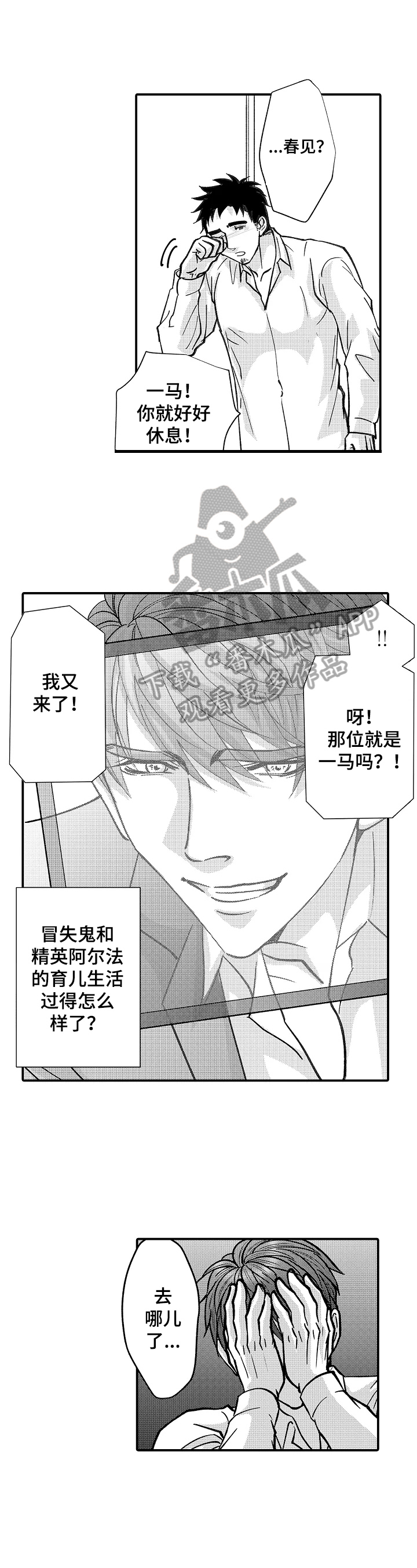 《年上的冒失鬼》第33章好消息 第9页