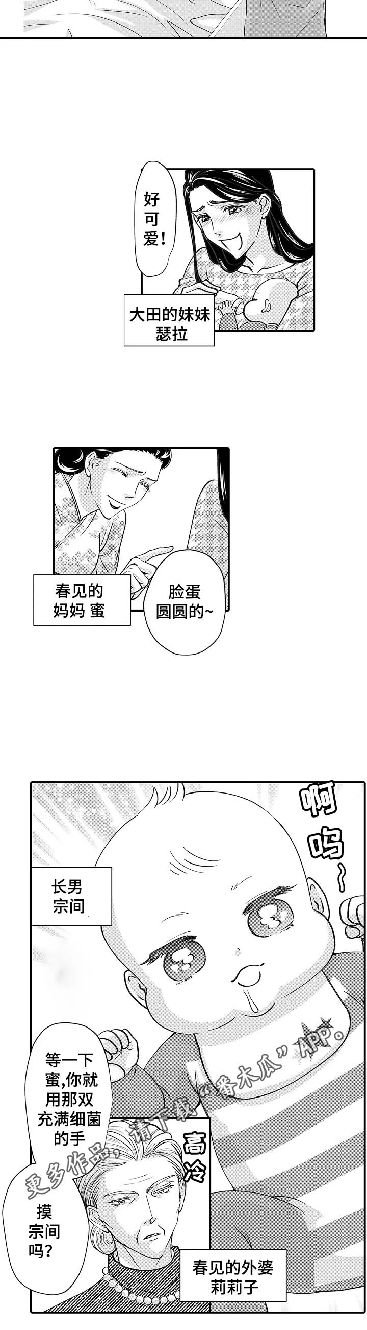 《年上的冒失鬼》第30章吸引力 第2页