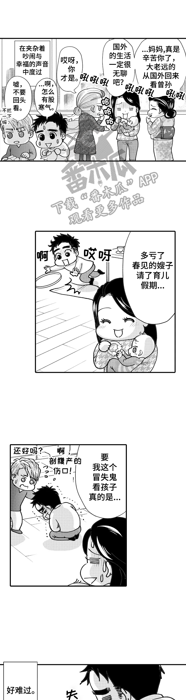 《年上的冒失鬼》第30章吸引力 第3页