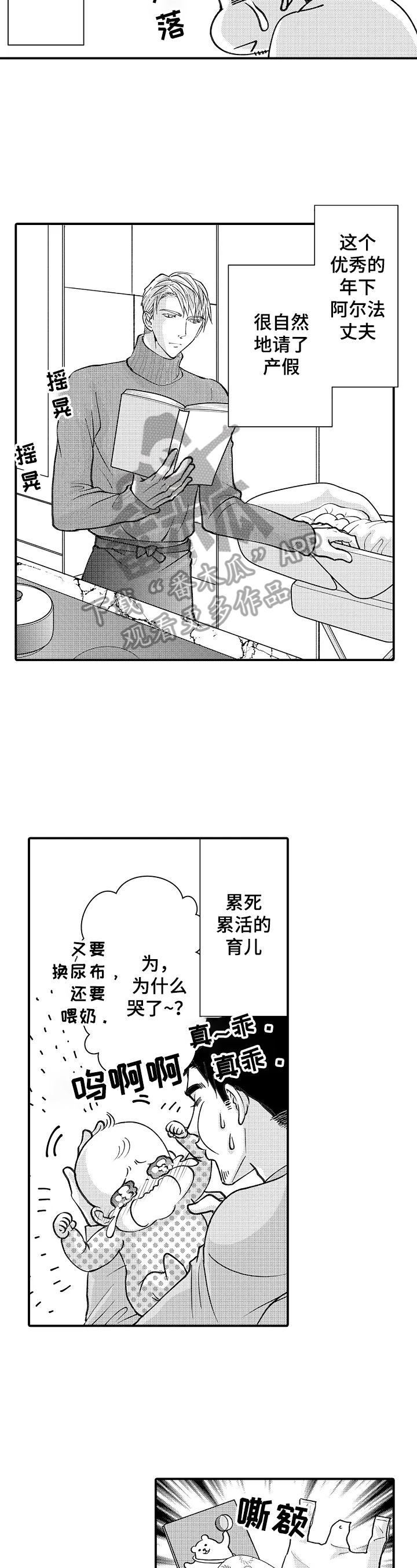 《年上的冒失鬼》第30章吸引力 第4页