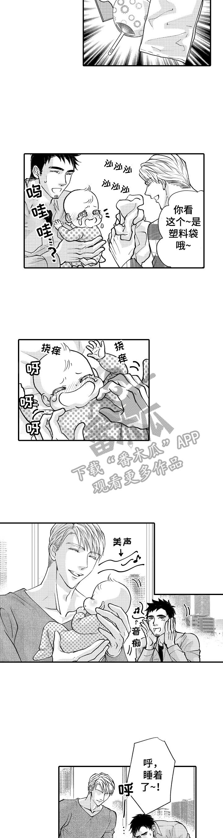 《年上的冒失鬼》第30章吸引力 第5页
