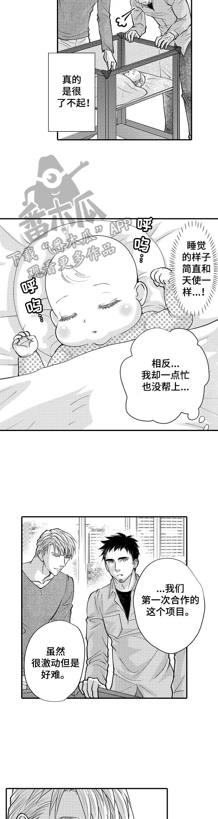 《年上的冒失鬼》第30章吸引力 第6页