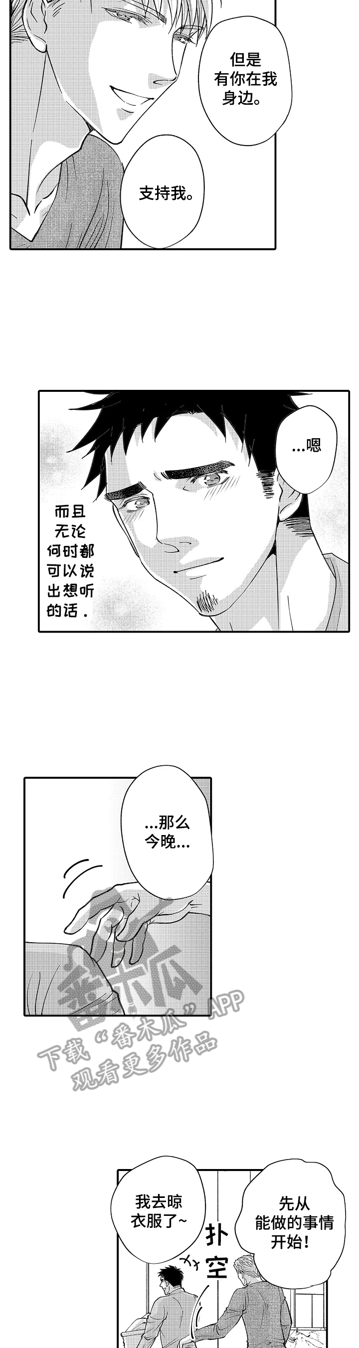《年上的冒失鬼》第30章吸引力 第7页