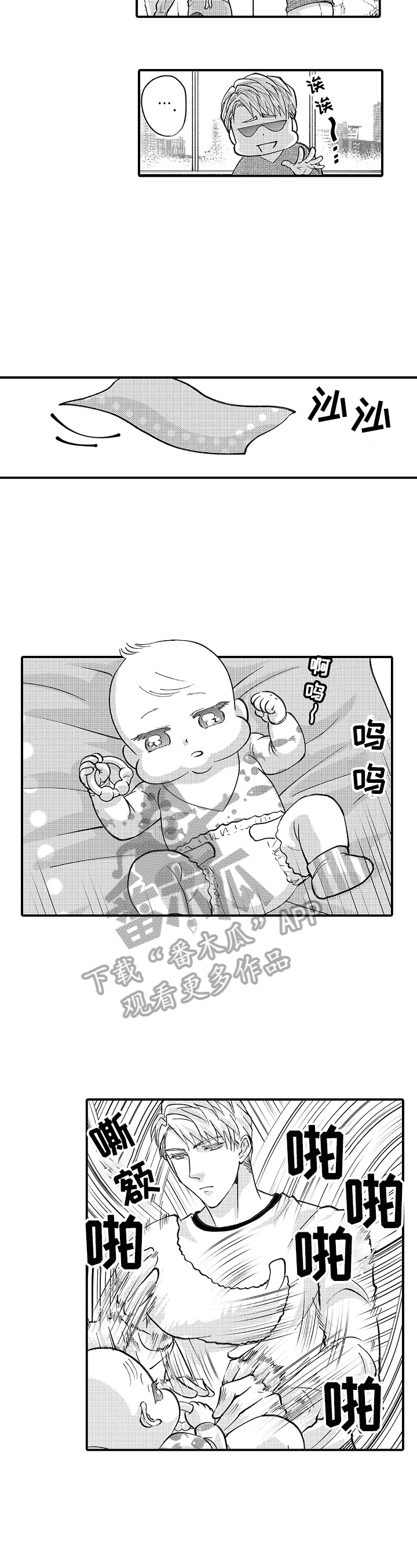 《年上的冒失鬼》第30章吸引力 第8页
