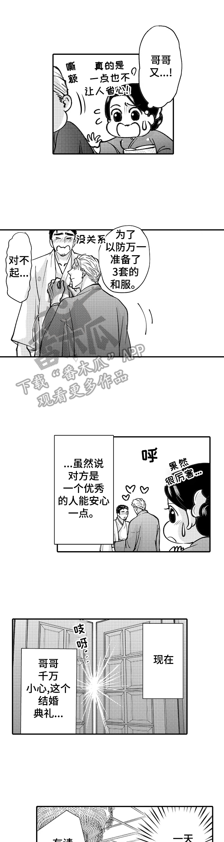 《年上的冒失鬼》第28章保护 第1页