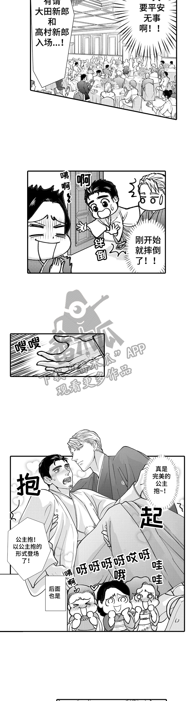 《年上的冒失鬼》第28章保护 第2页