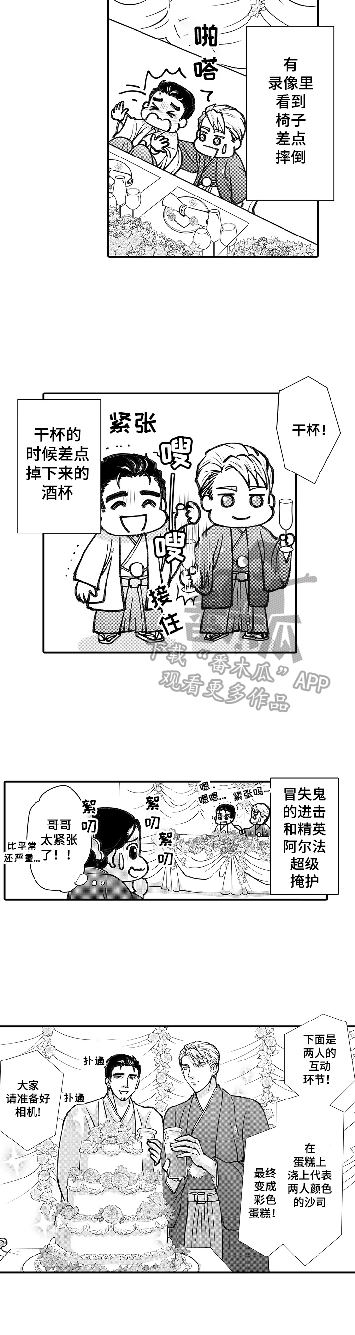 《年上的冒失鬼》第28章保护 第3页