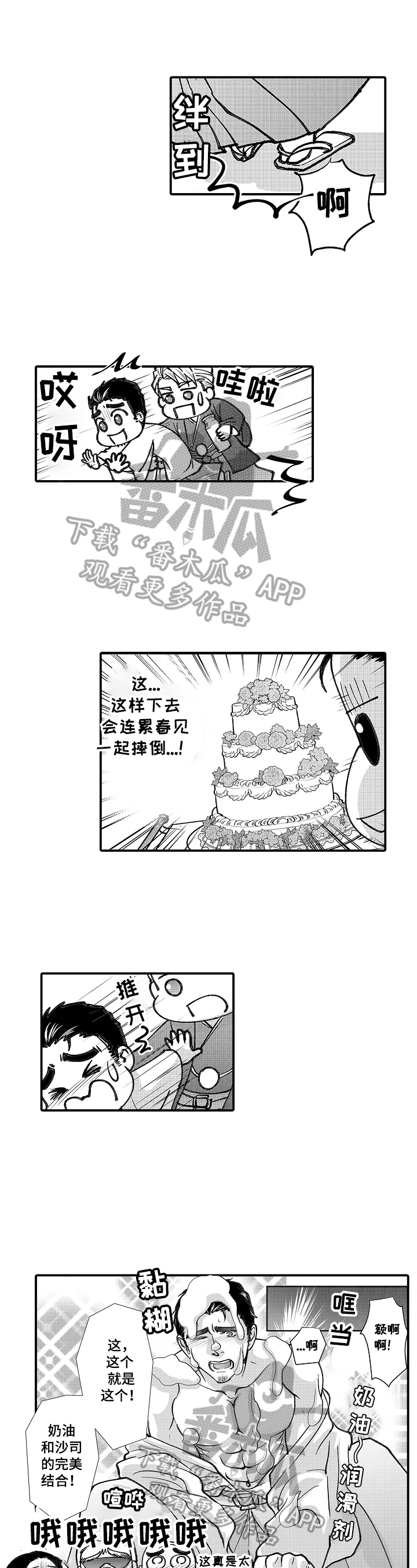 《年上的冒失鬼》第28章保护 第4页