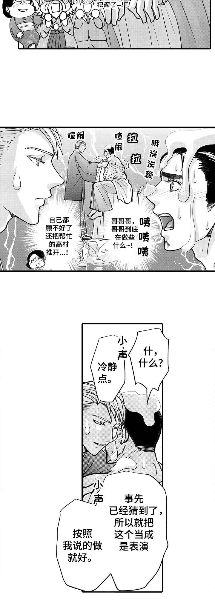 《年上的冒失鬼》第28章保护 第5页