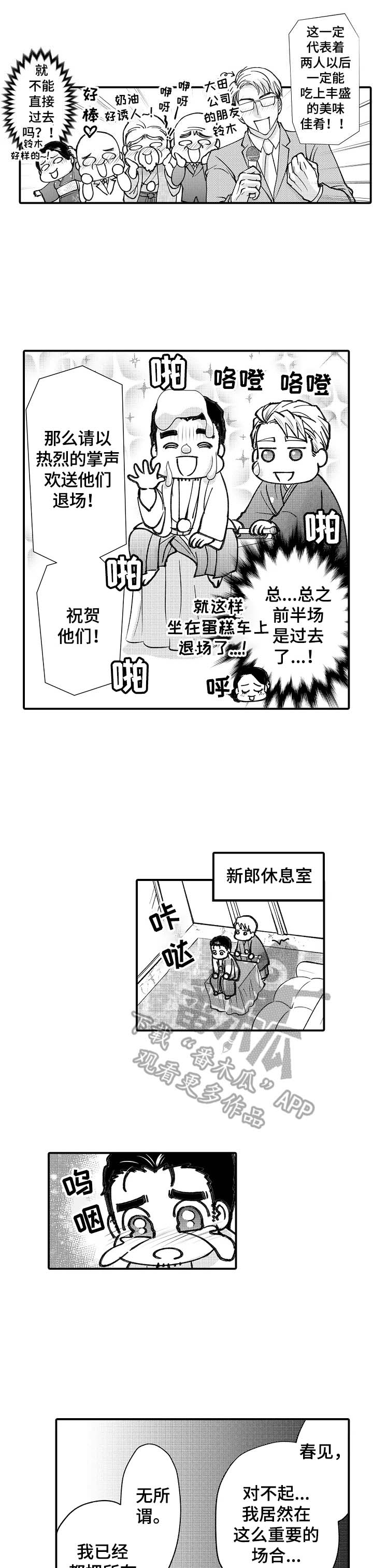 《年上的冒失鬼》第28章保护 第6页