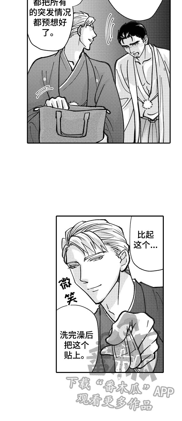 《年上的冒失鬼》第28章保护 第7页
