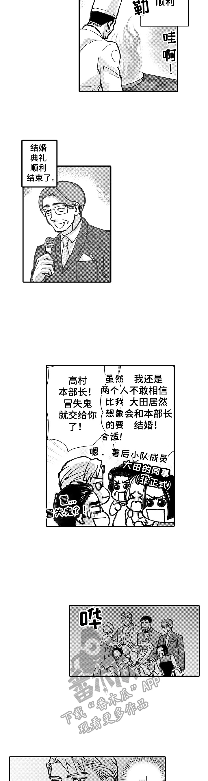 《年上的冒失鬼》第29章求婚成功 第2页